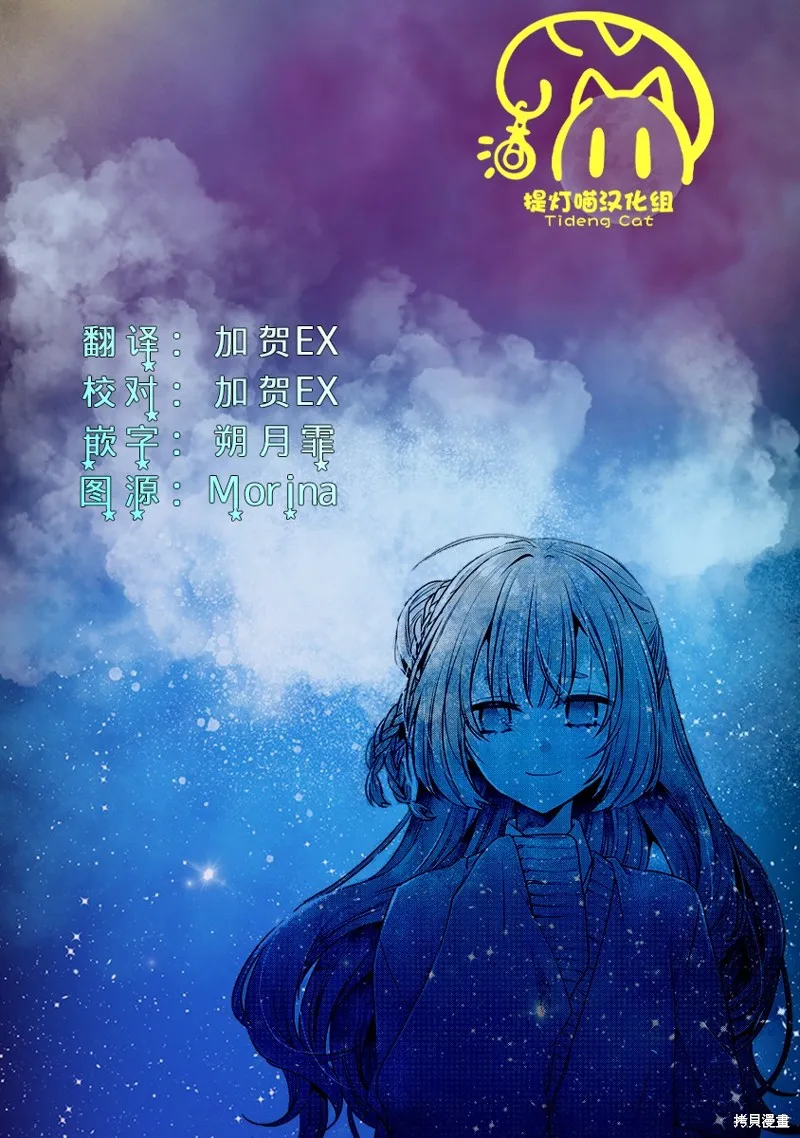 想吃掉我的非人少女,第32话,第29张