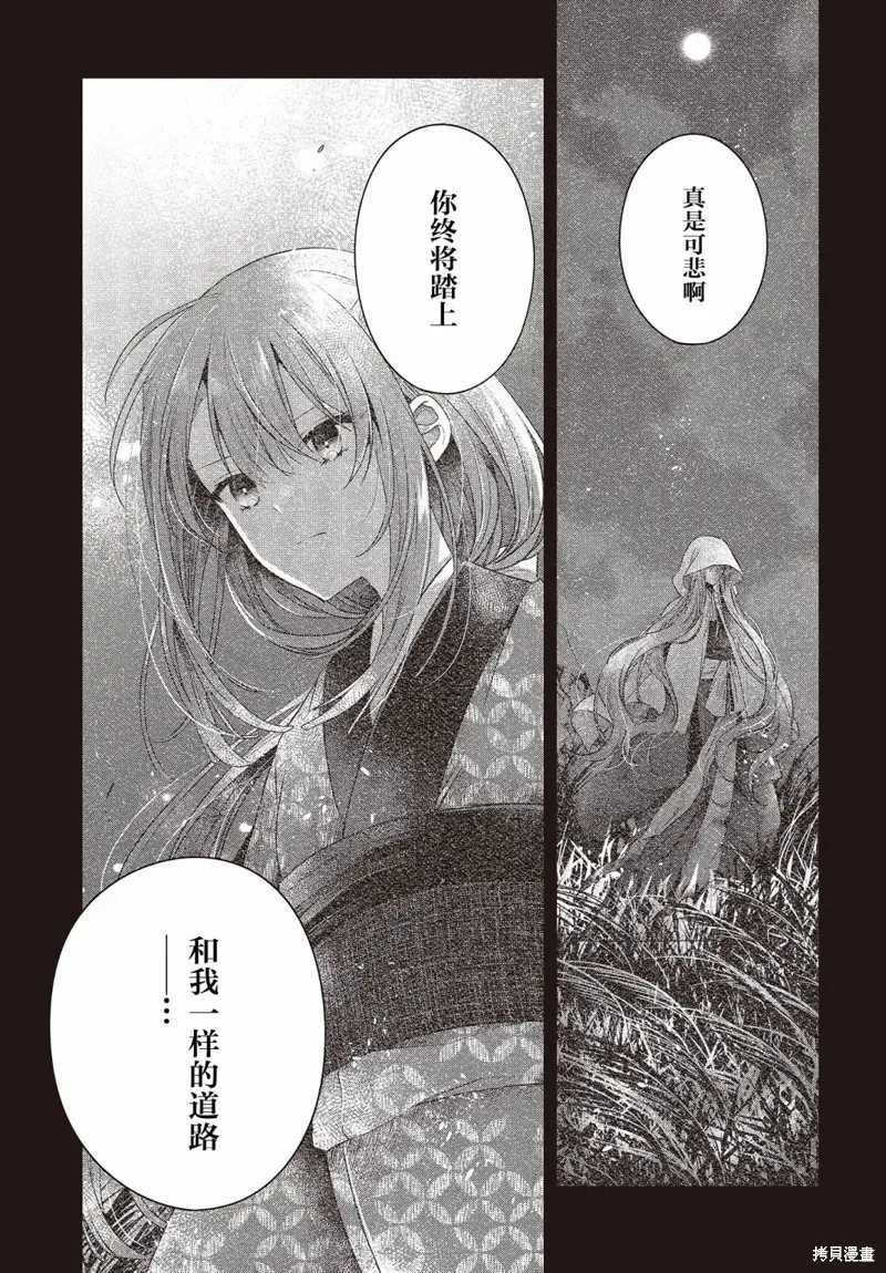 想吃掉我的非人少女,第32话,第4张