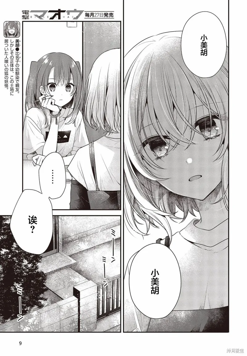 想吃掉我的非人少女,第32话,第6张