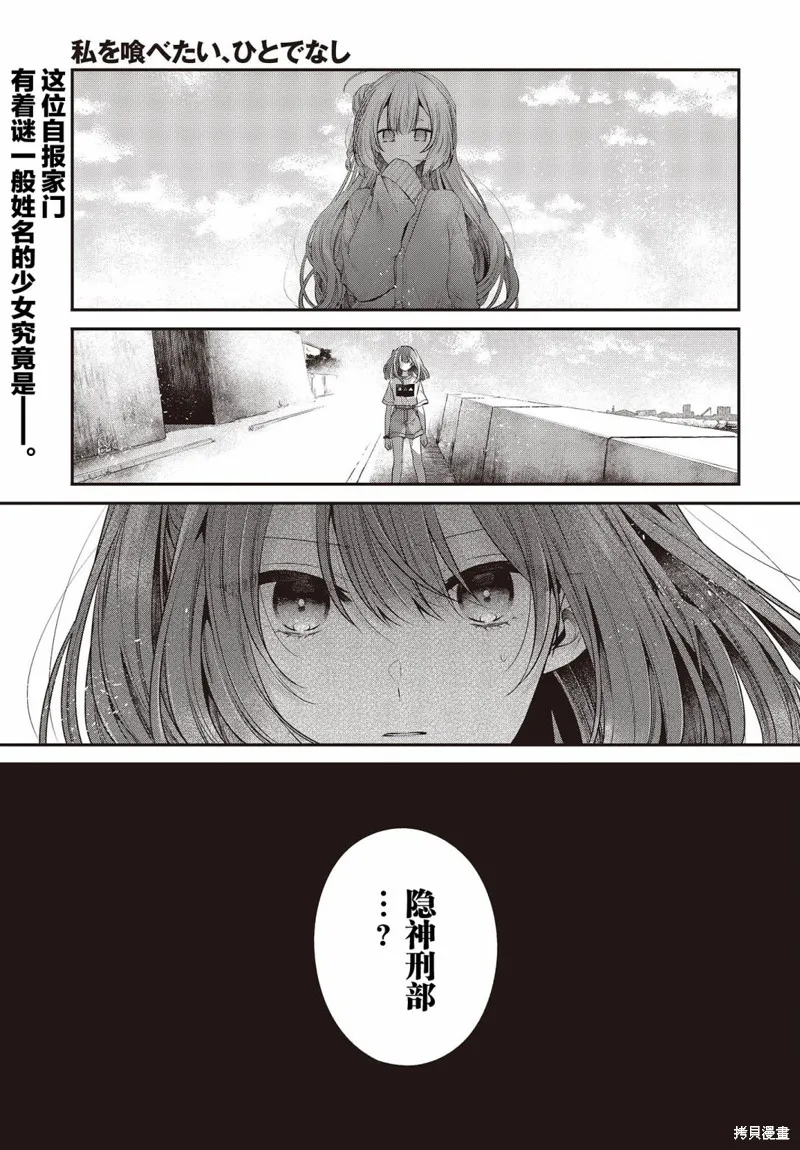 想吃掉我的非人少女,第33话,第1张