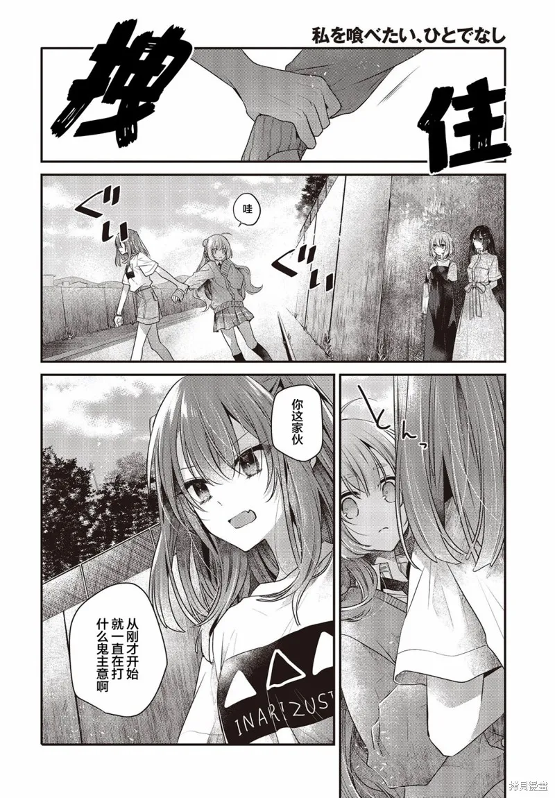想吃掉我的非人少女,第33话,第10张