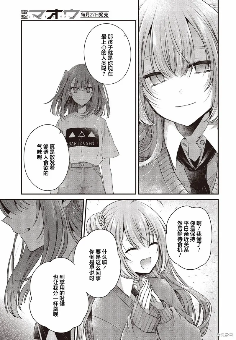 想吃掉我的非人少女,第33话,第11张