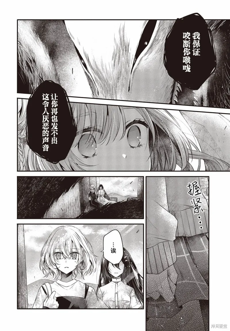 想吃掉我的非人少女,第33话,第13张