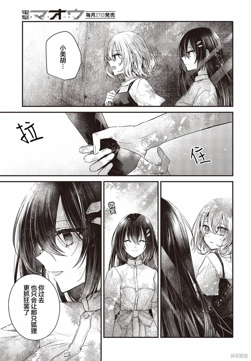 想吃掉我的非人少女,第33话,第14张