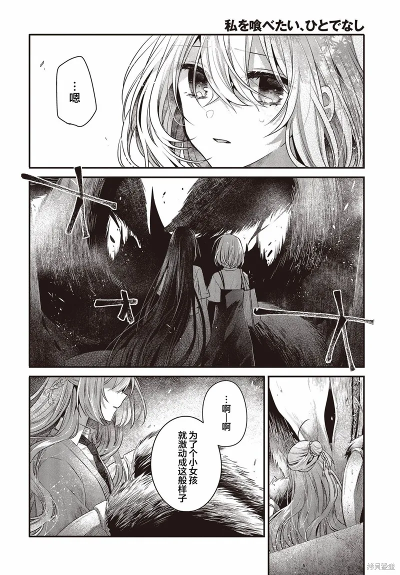 想吃掉我的非人少女,第33话,第15张