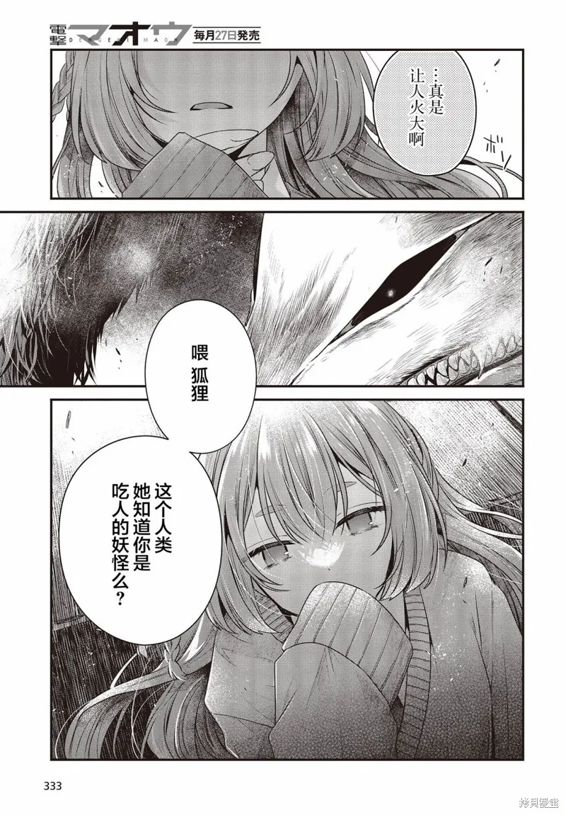 想吃掉我的非人少女,第33话,第16张