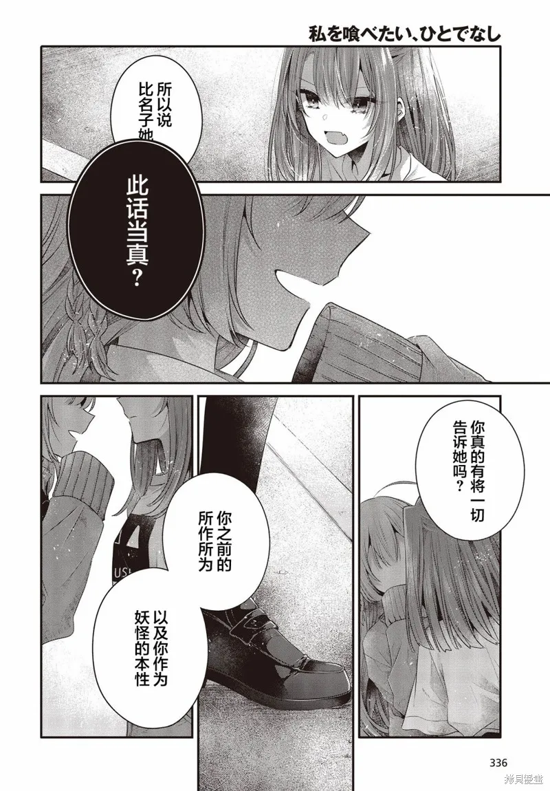 想吃掉我的非人少女,第33话,第19张