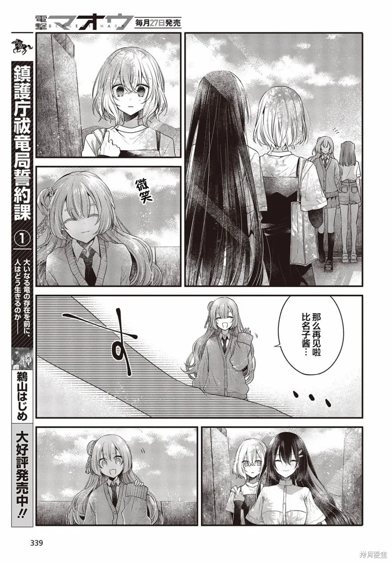 想吃掉我的非人少女,第33话,第22张
