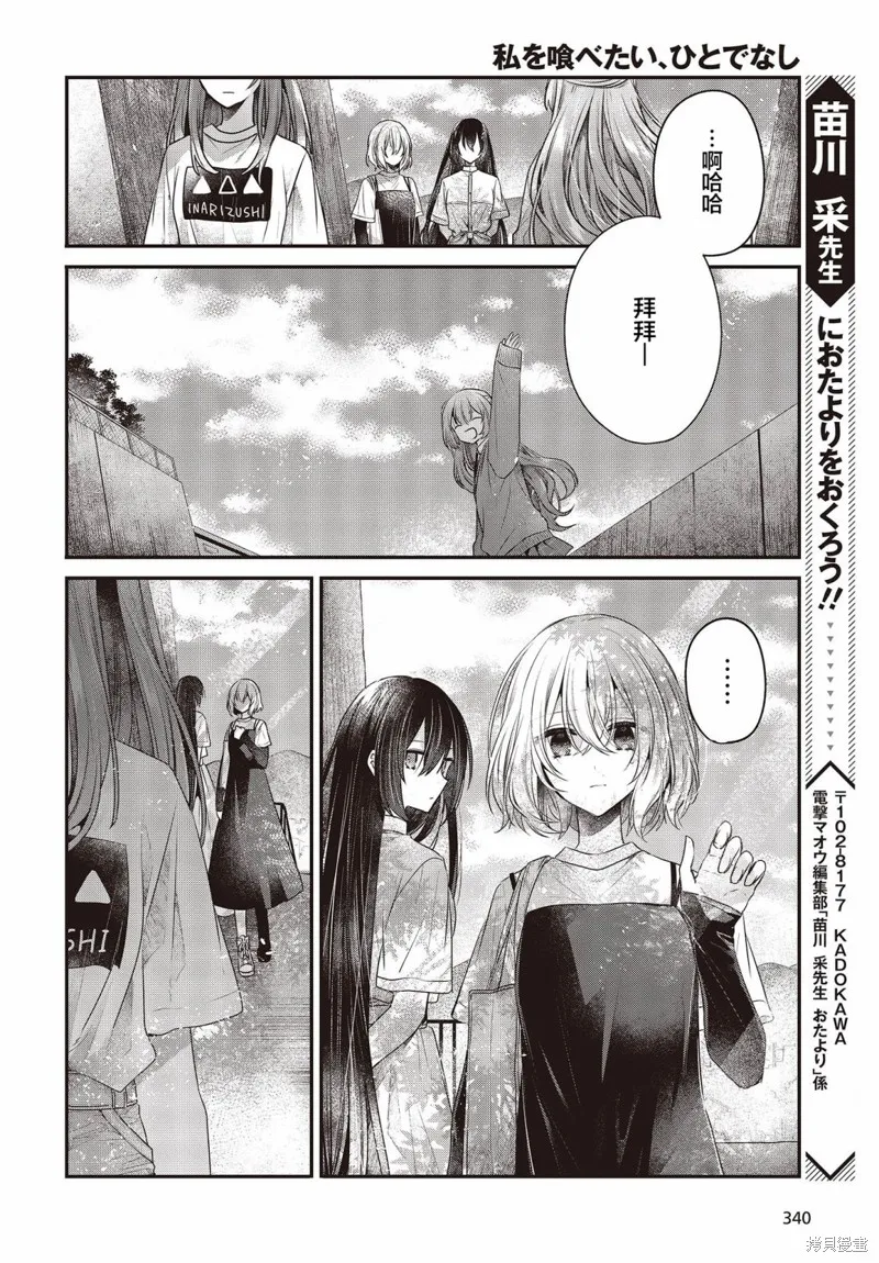 想吃掉我的非人少女,第33话,第23张