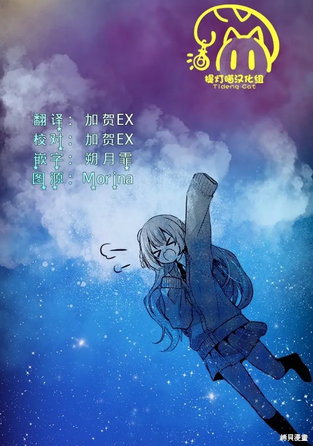 想吃掉我的非人少女,第33话,第26张