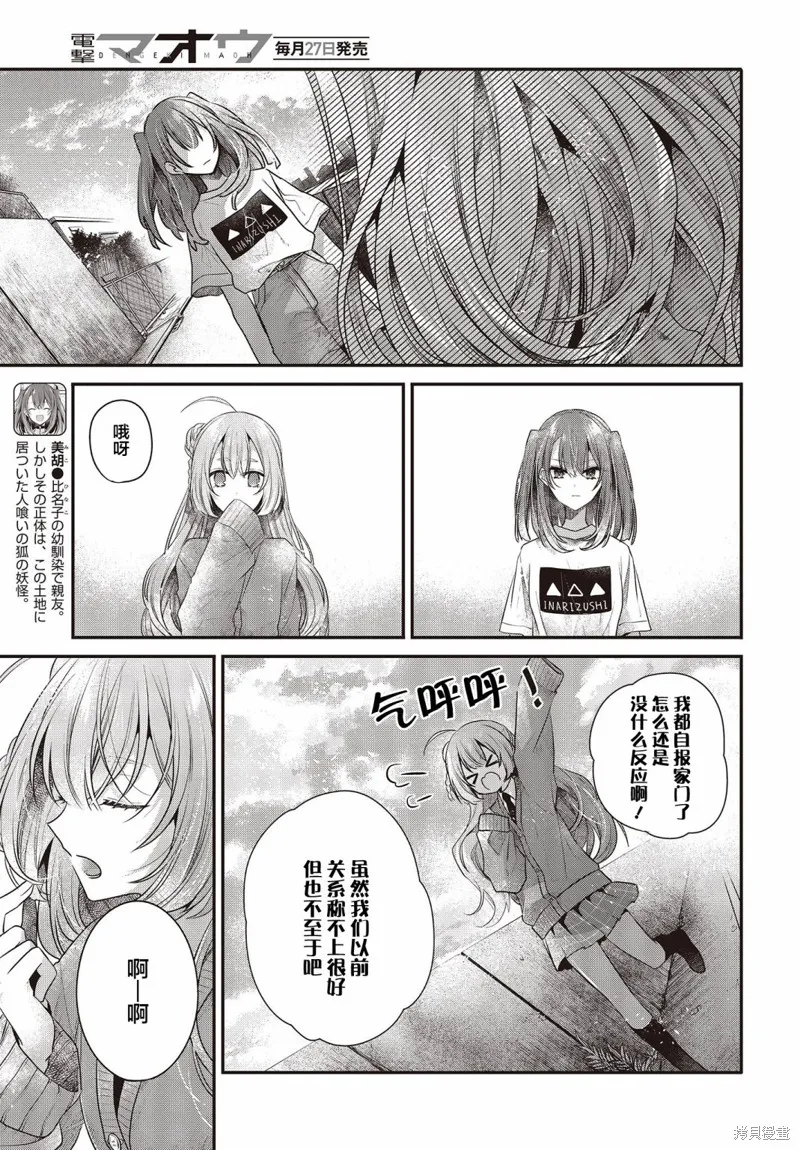 想吃掉我的非人少女,第33话,第3张