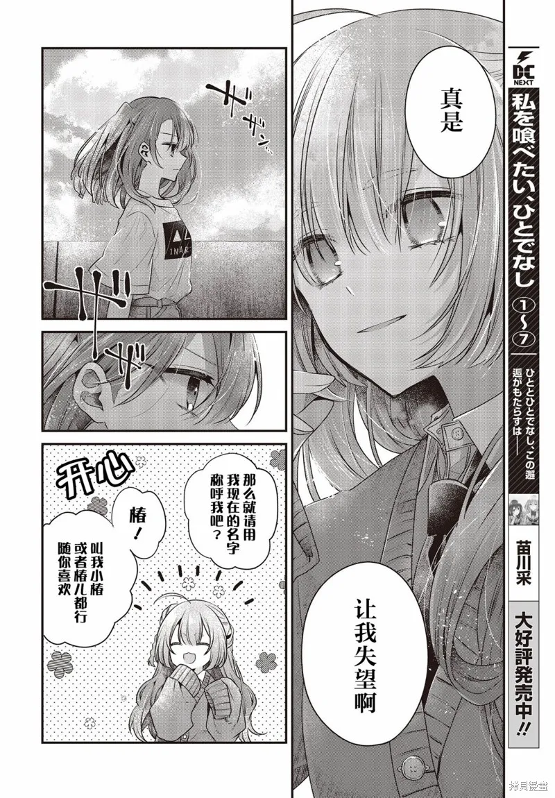 想吃掉我的非人少女,第33话,第4张