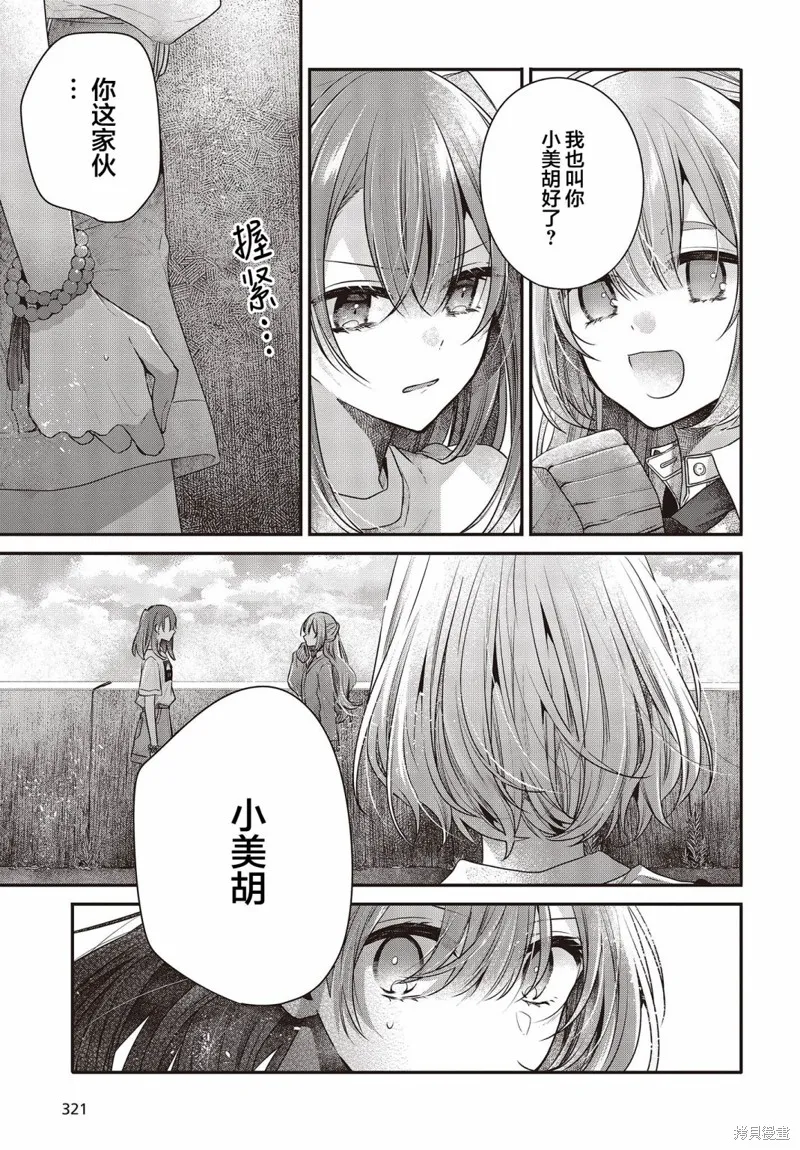 想吃掉我的非人少女,第33话,第5张
