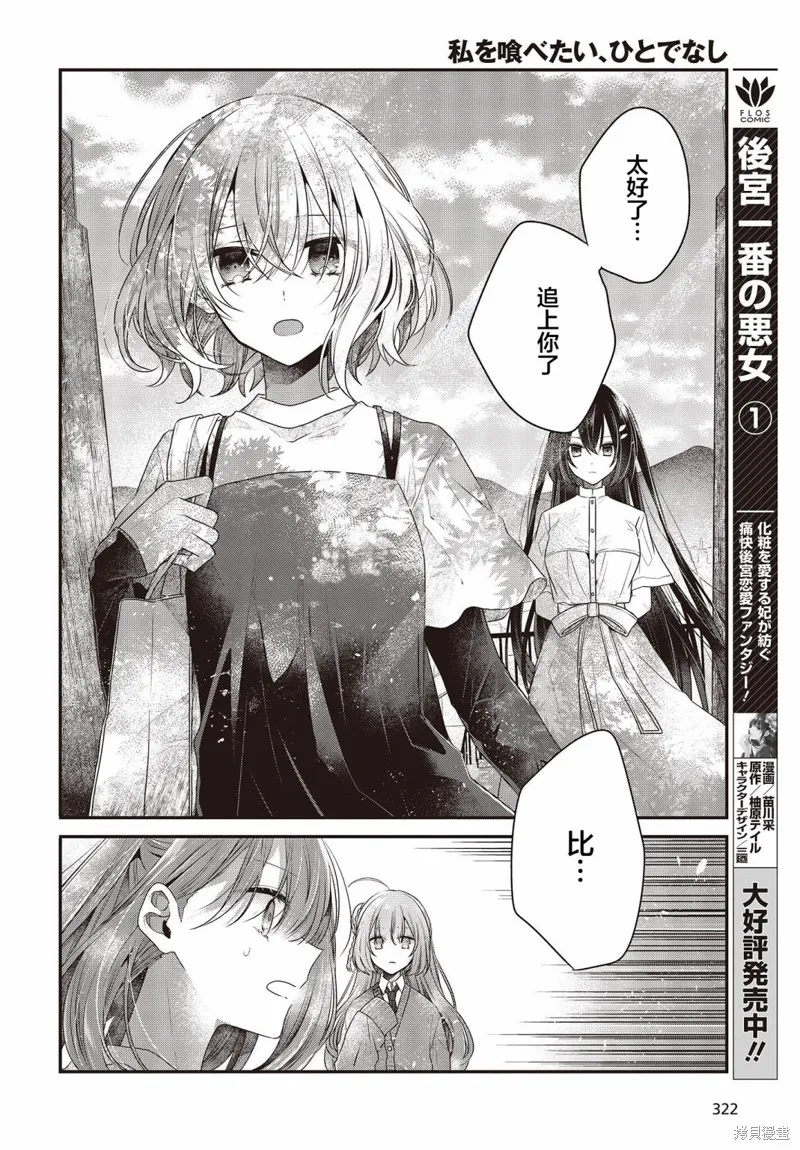 想吃掉我的非人少女,第33话,第6张