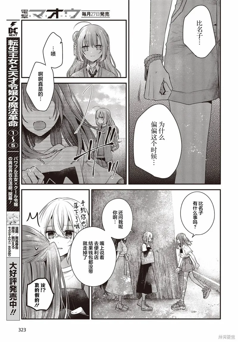 想吃掉我的非人少女,第33话,第7张