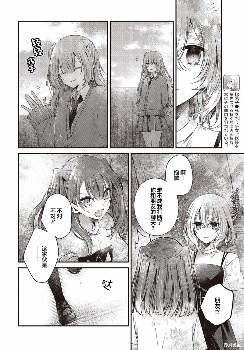 想吃掉我的非人少女,第33话,第8张