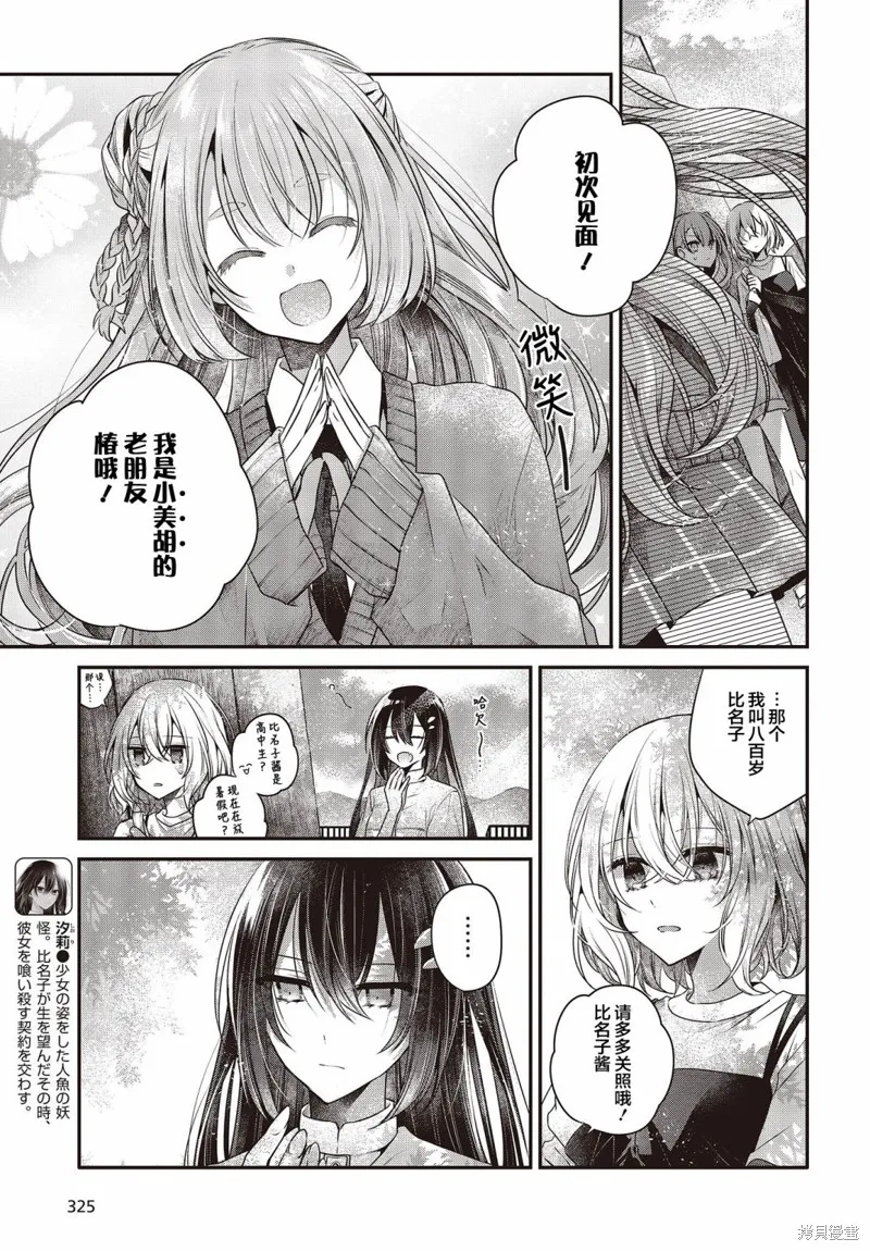 想吃掉我的非人少女,第33话,第9张