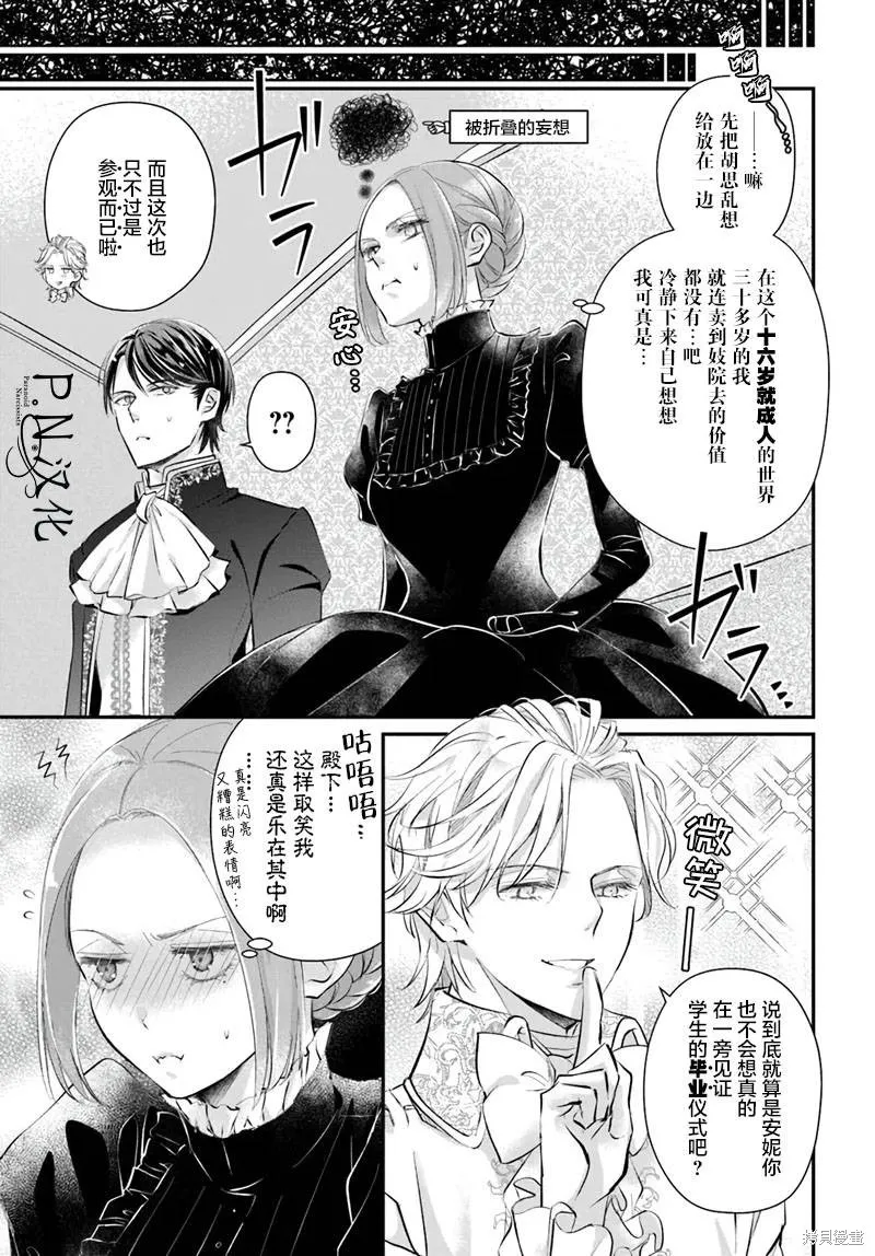 未亡人安妮的閨房妙術,第05話,第10张