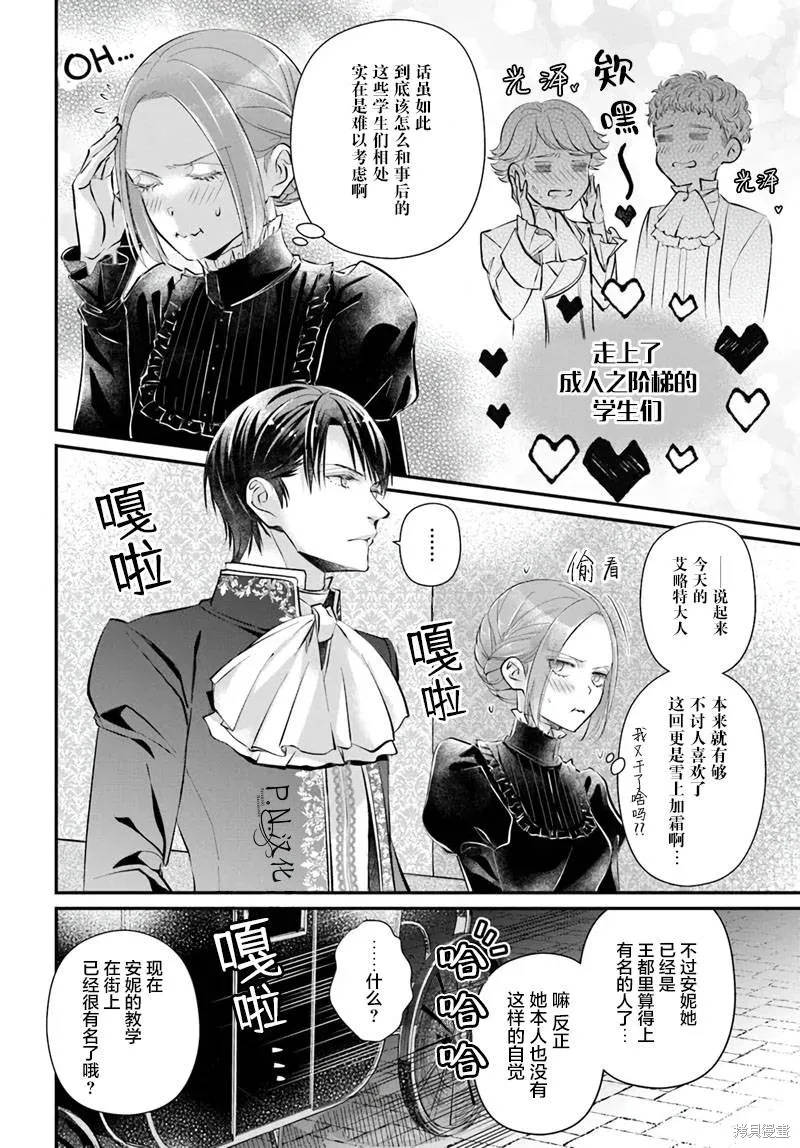 未亡人安妮的閨房妙術,第05話,第11张