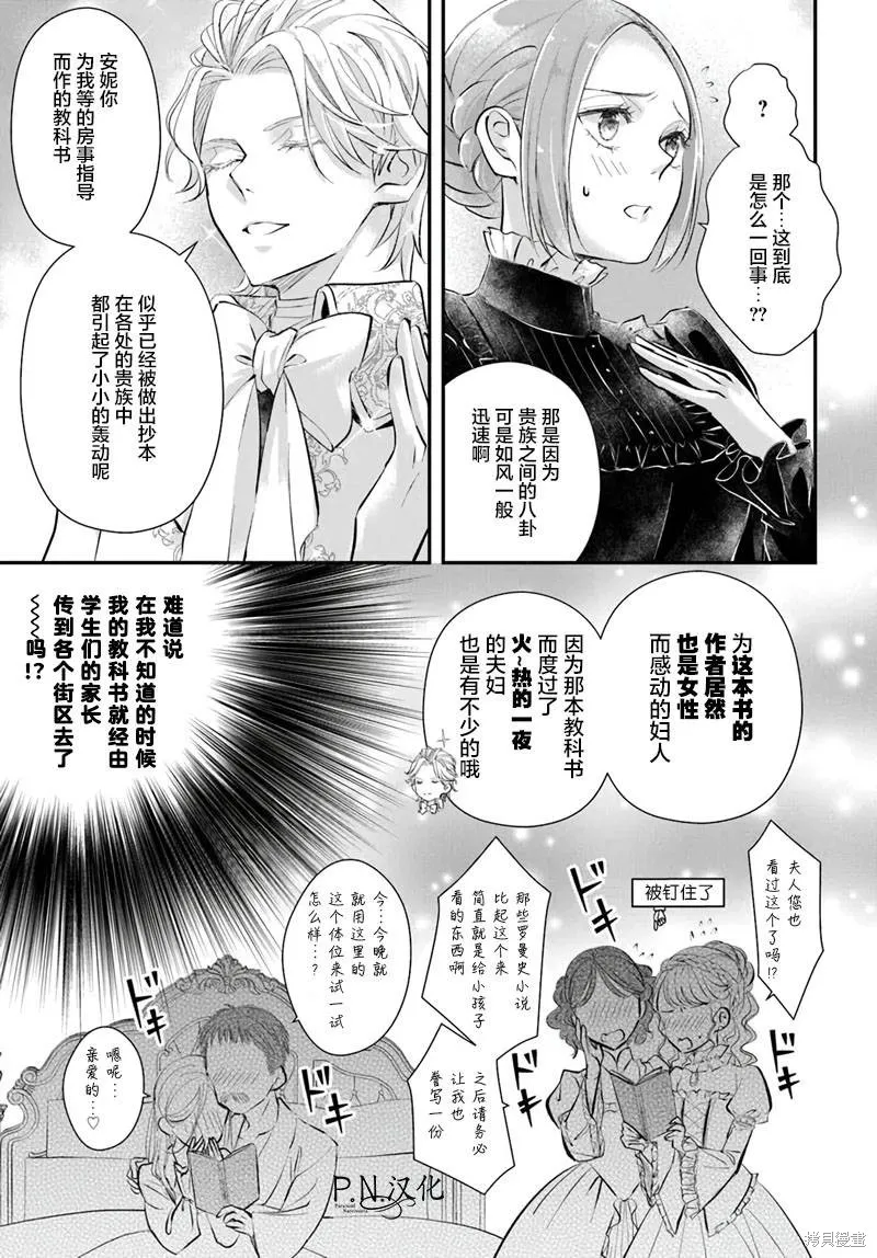 未亡人安妮的閨房妙術,第05話,第12张