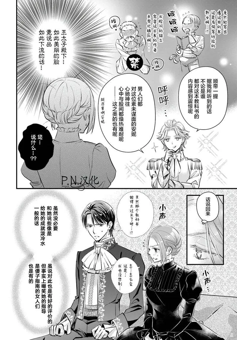 未亡人安妮的閨房妙術,第05話,第13张