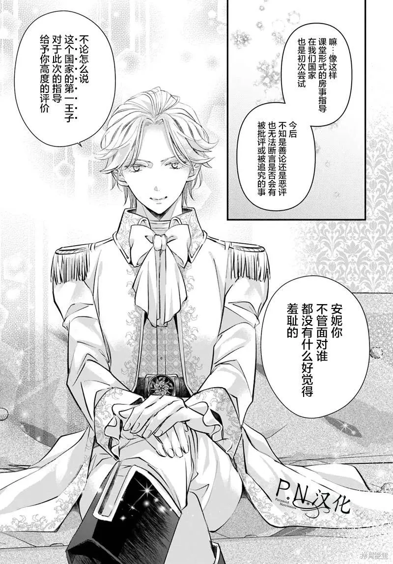 未亡人安妮的閨房妙術,第05話,第14张