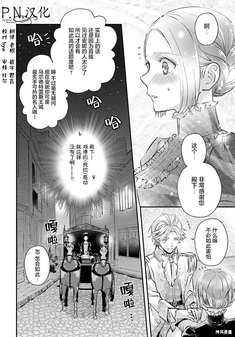 未亡人安妮的閨房妙術,第05話,第15张