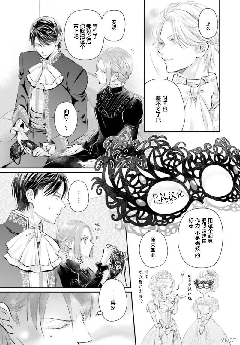 未亡人安妮的閨房妙術,第05話,第16张