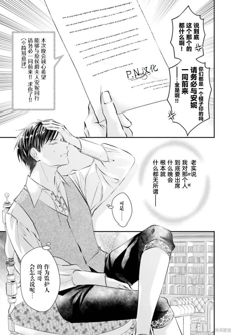 未亡人安妮的閨房妙術,第05話,第18张