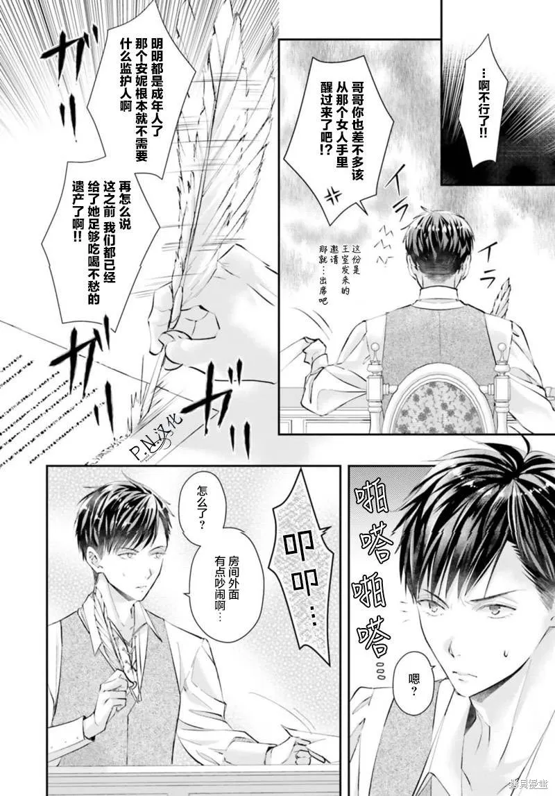 未亡人安妮的閨房妙術,第05話,第19张