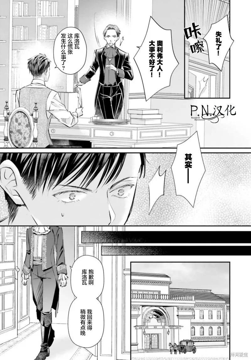 未亡人安妮的閨房妙術,第05話,第20张