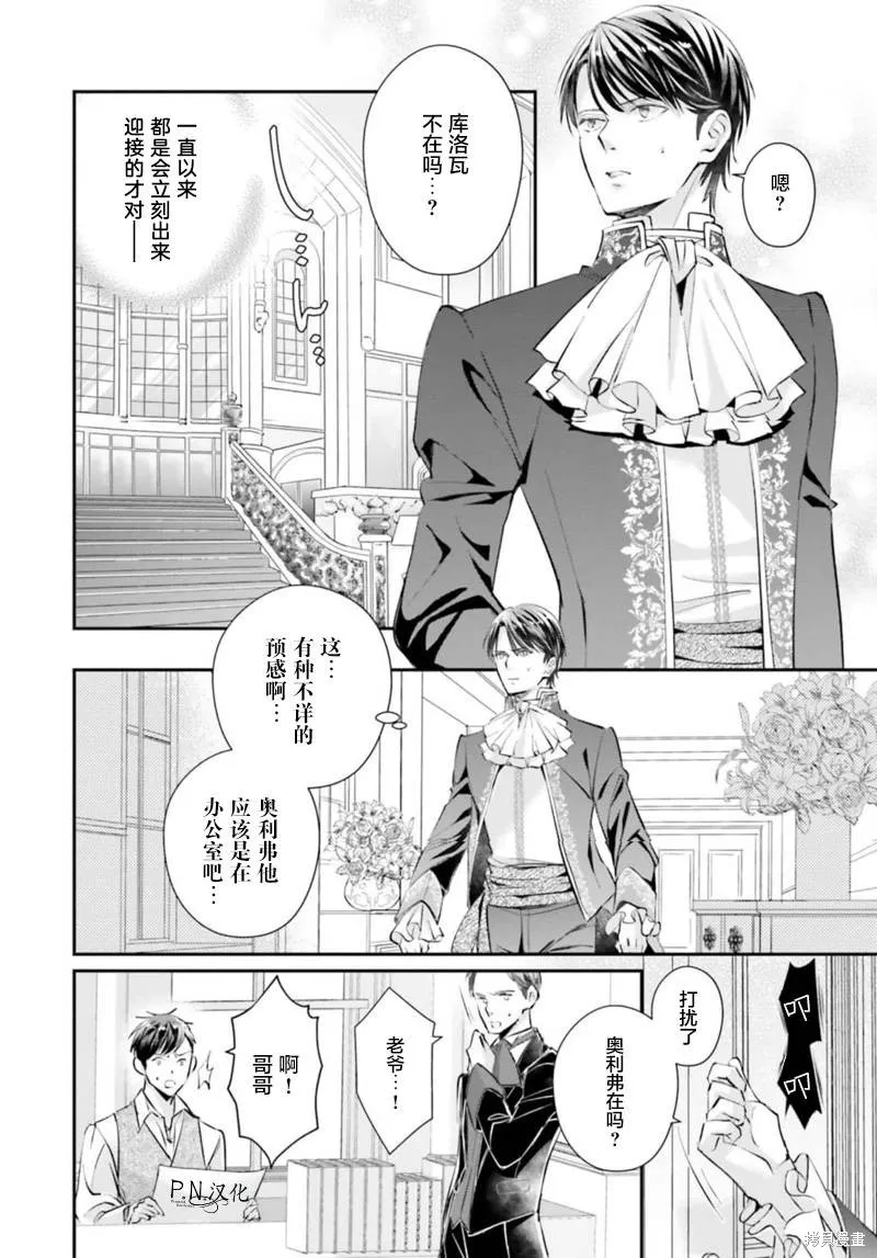 未亡人安妮的閨房妙術,第05話,第21张