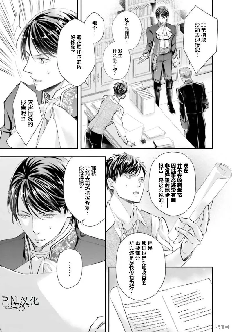 未亡人安妮的閨房妙術,第05話,第22张