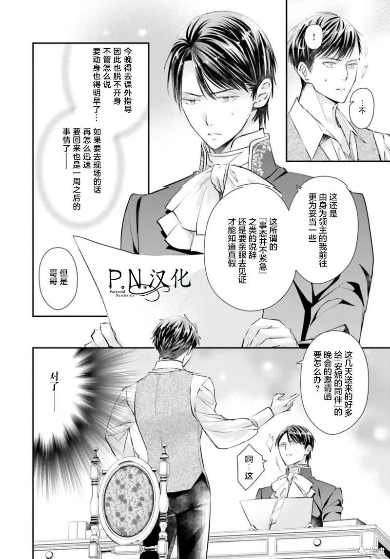 未亡人安妮的閨房妙術,第05話,第23张