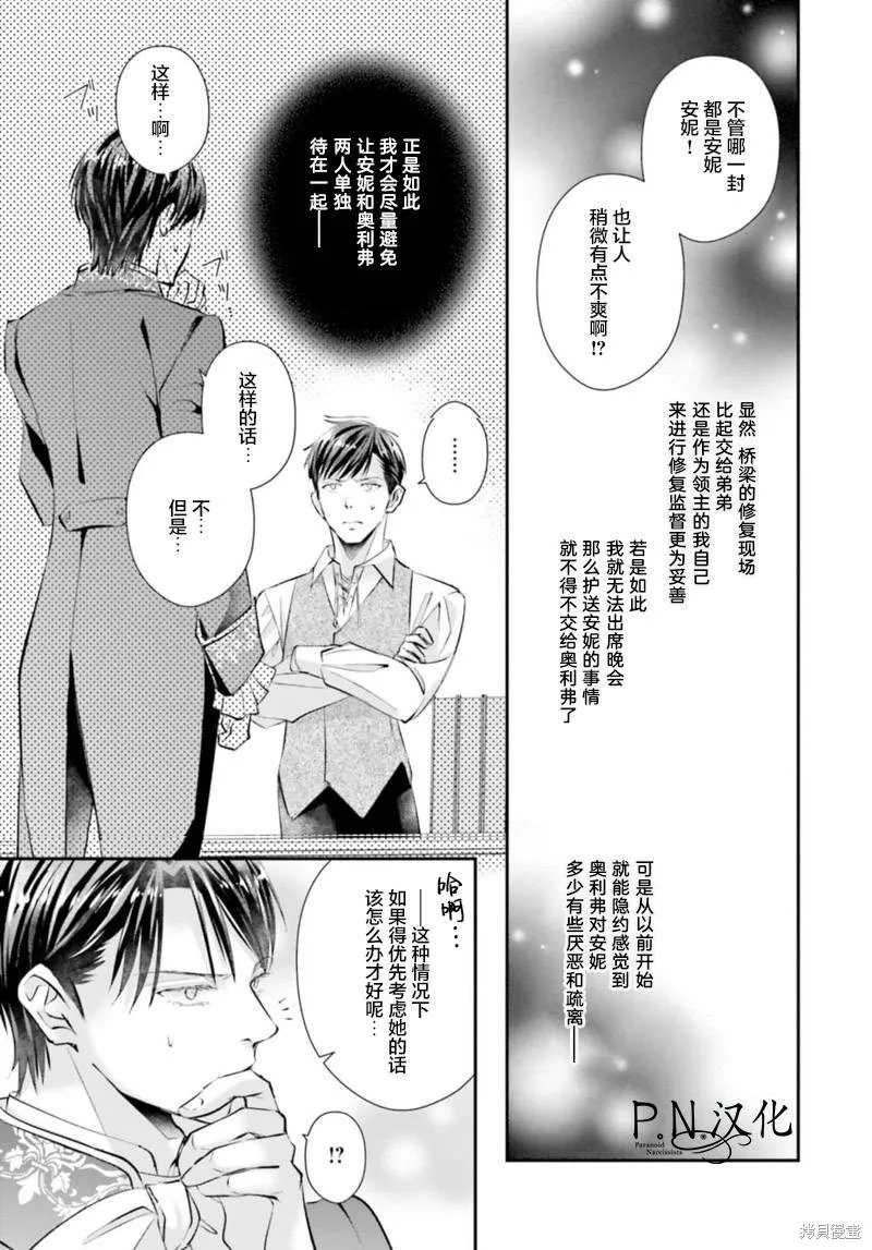 未亡人安妮的閨房妙術,第05話,第24张