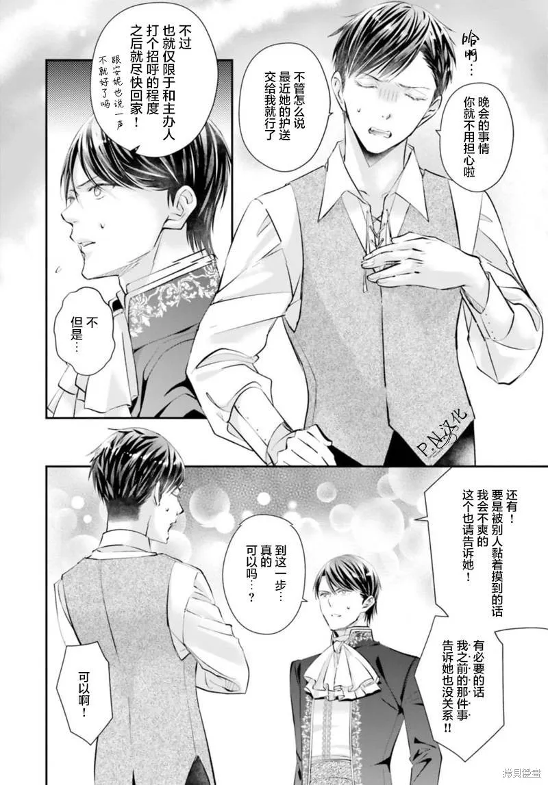 未亡人安妮的閨房妙術,第05話,第25张
