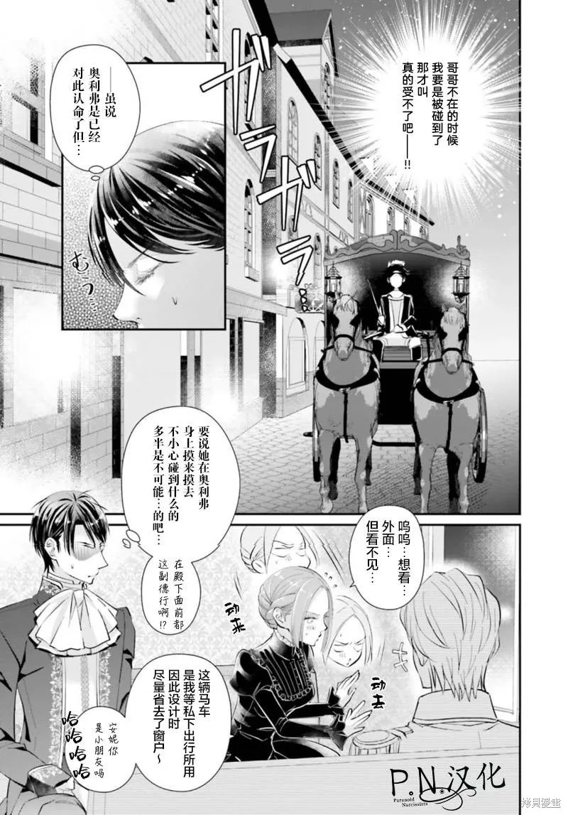 未亡人安妮的閨房妙術,第05話,第26张