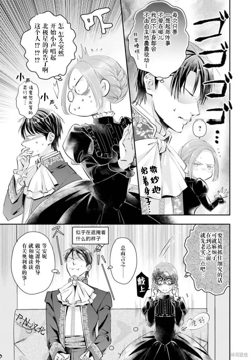 未亡人安妮的閨房妙術,第05話,第28张