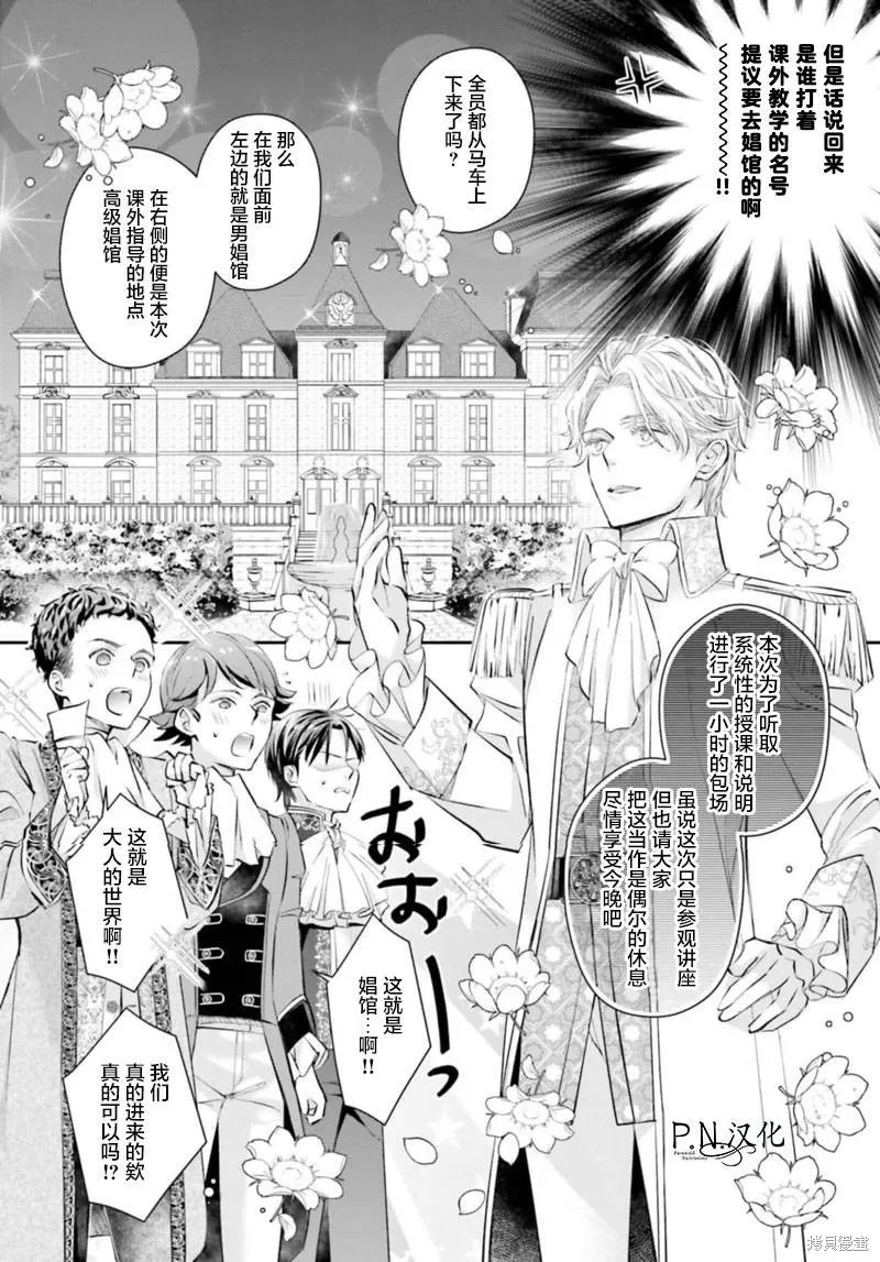 未亡人安妮的閨房妙術,第05話,第29张