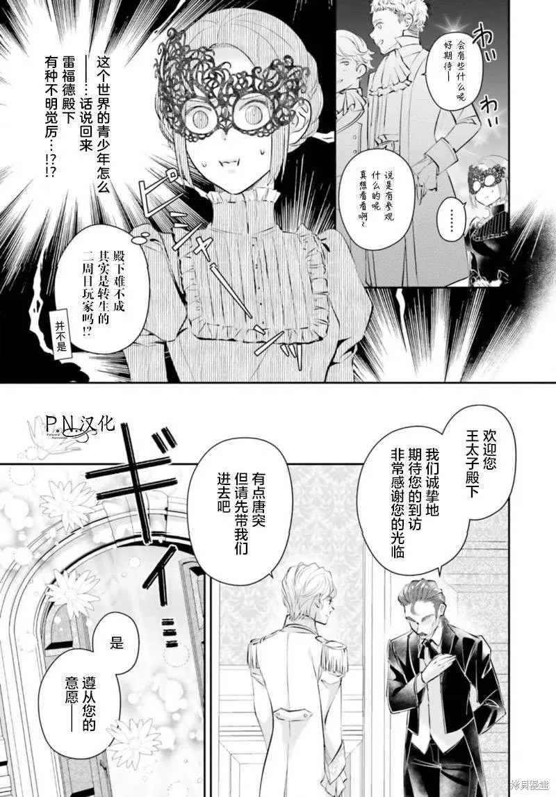 未亡人安妮的閨房妙術,第05話,第30张