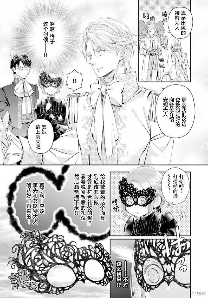 未亡人安妮的閨房妙術,第05話,第34张