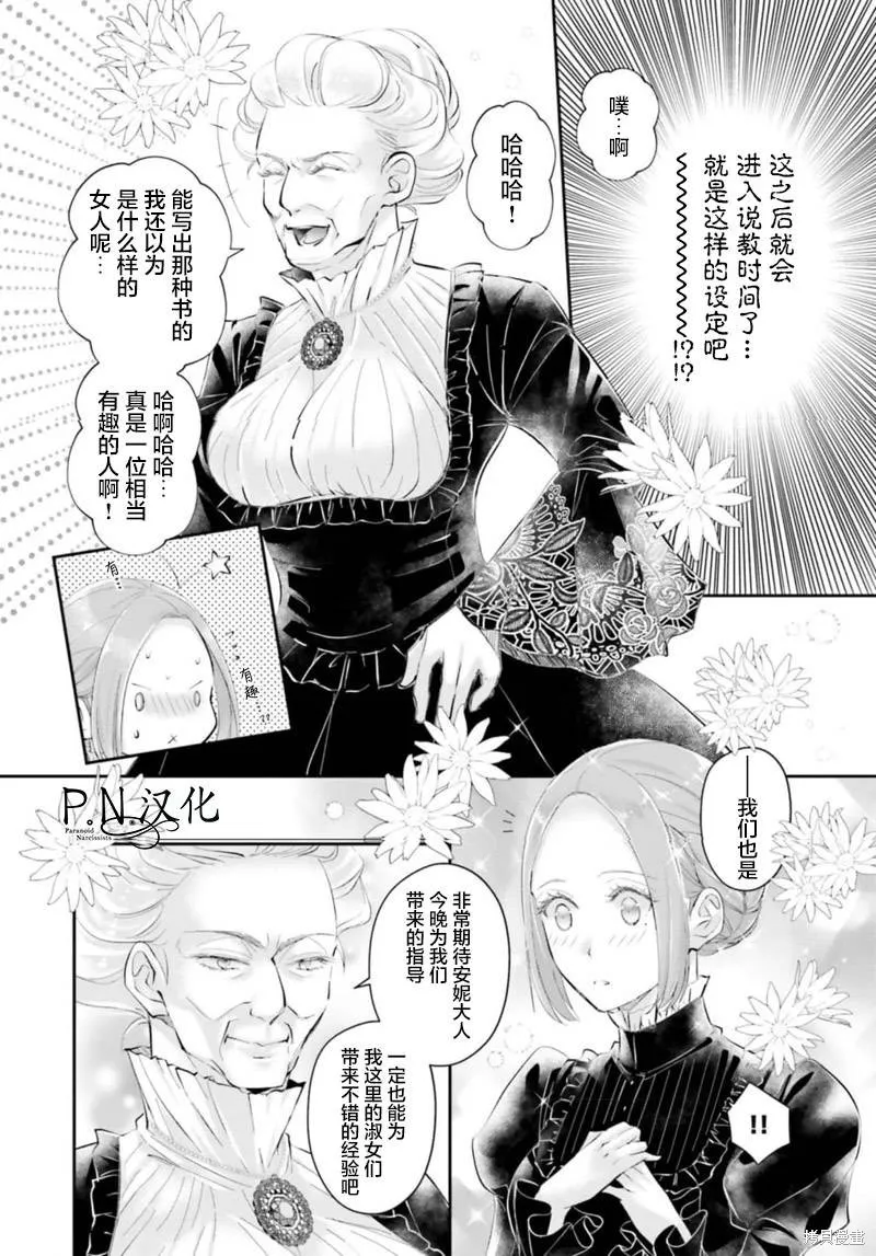 未亡人安妮的閨房妙術,第05話,第37张