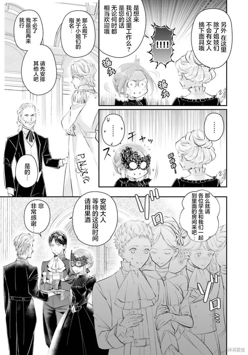 未亡人安妮的閨房妙術,第05話,第38张