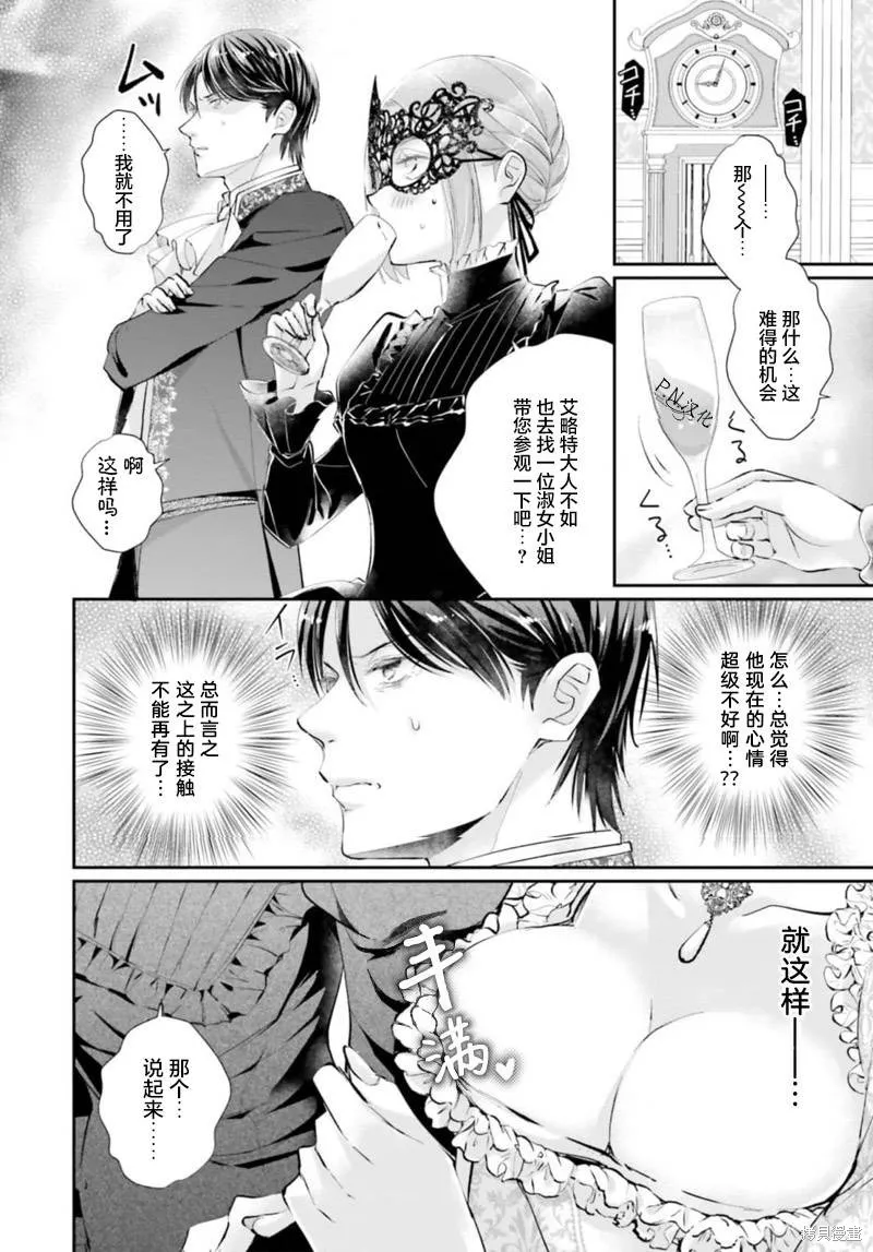 未亡人安妮的閨房妙術,第05話,第39张