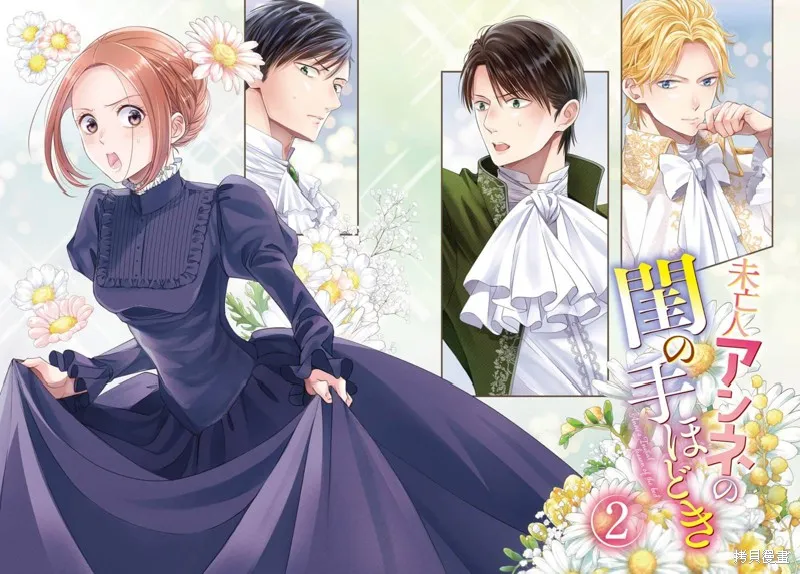 未亡人安妮的閨房妙術,第05話,第4张