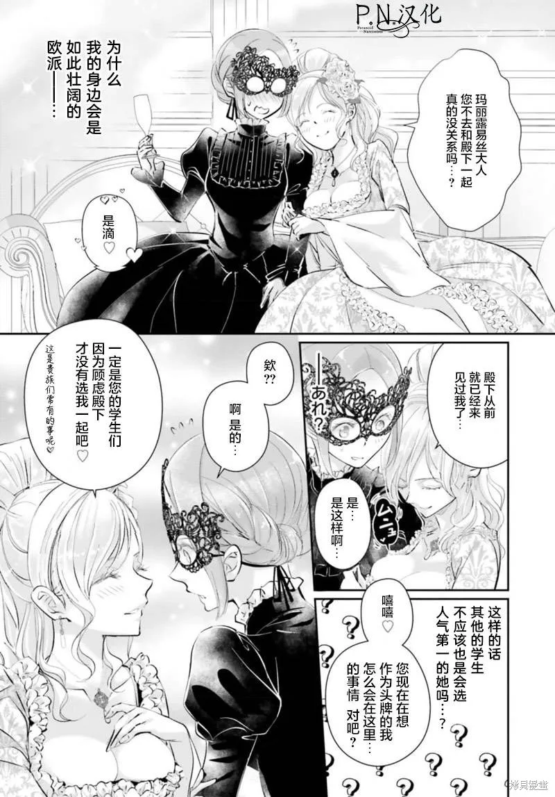 未亡人安妮的閨房妙術,第05話,第40张