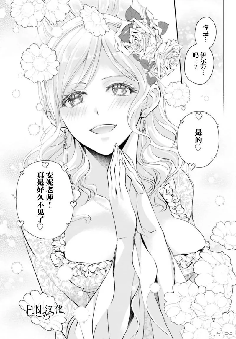 未亡人安妮的閨房妙術,第05話,第42张