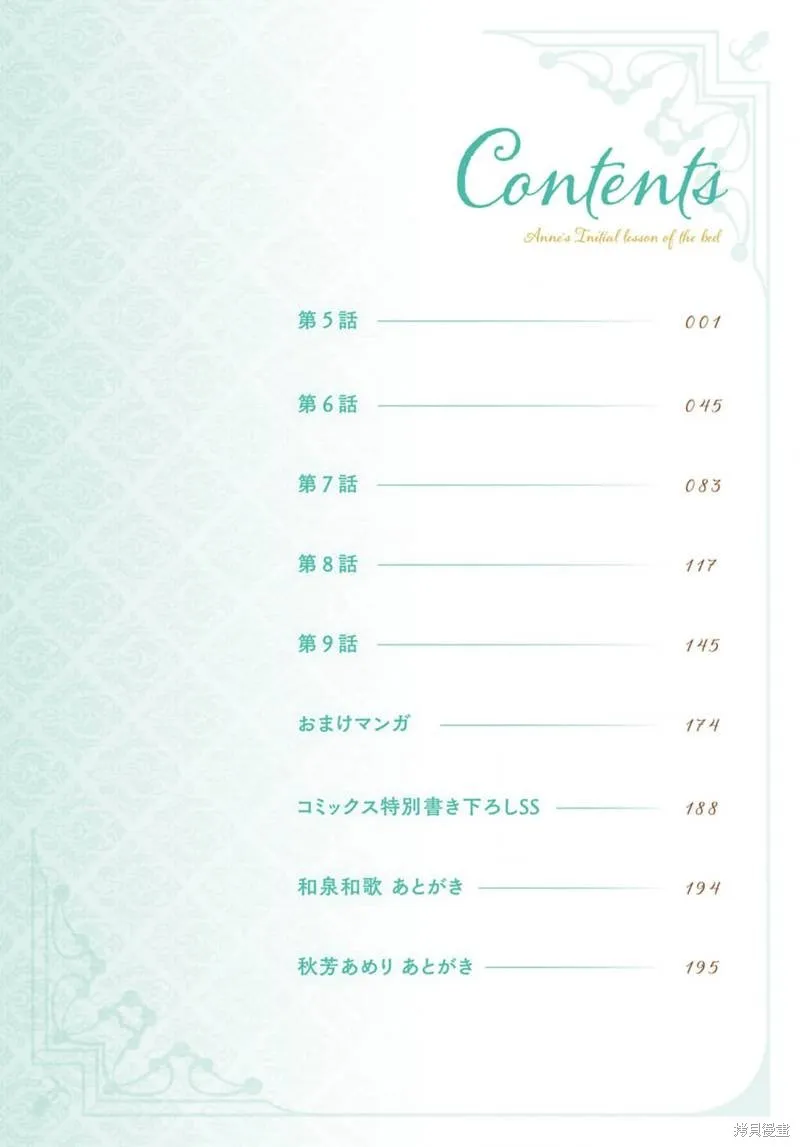 未亡人安妮的閨房妙術,第05話,第5张