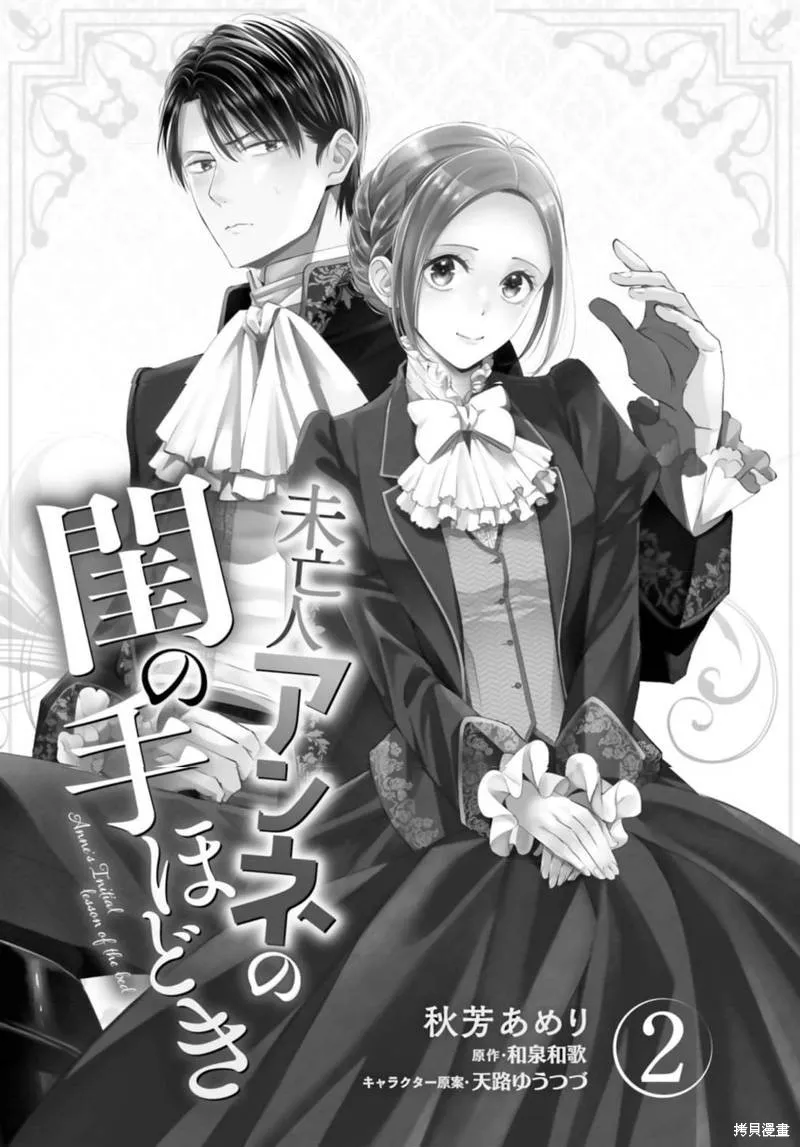 未亡人安妮的閨房妙術,第05話,第6张
