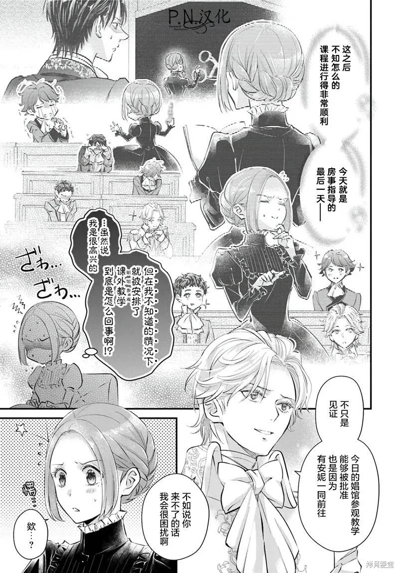 未亡人安妮的閨房妙術,第05話,第8张